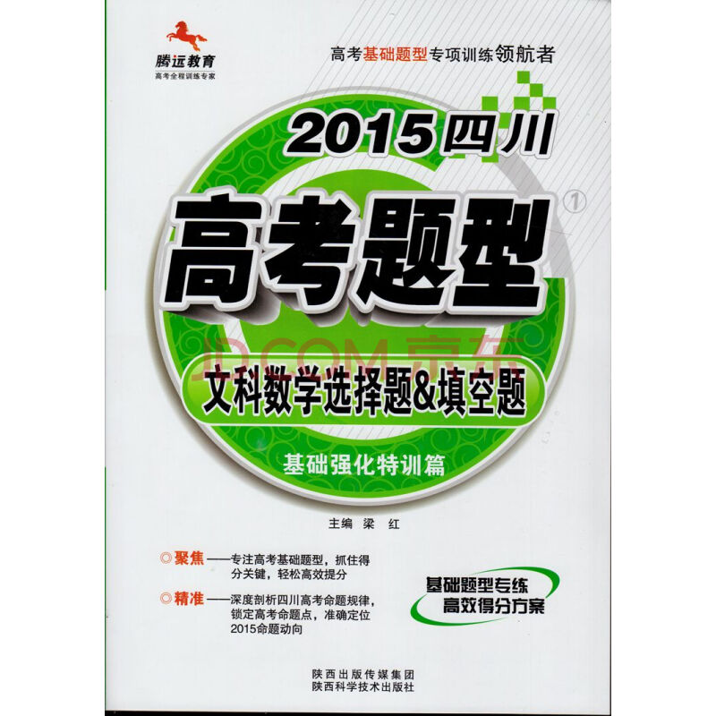 2015四川高考题型 文科数学选择题&填空题 基