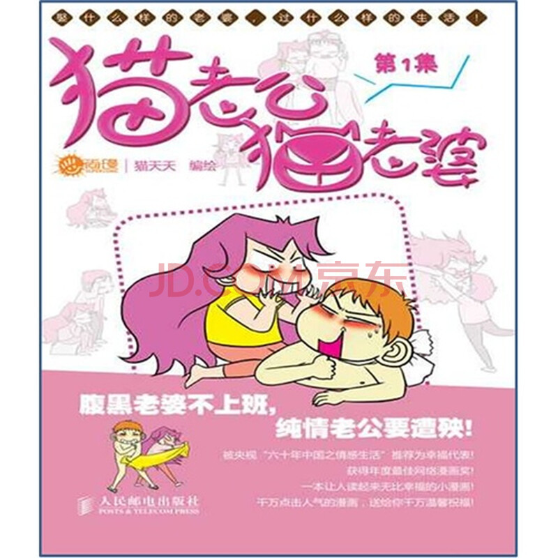 8库.猫老公猫老婆-第1集 猫天天97871152825