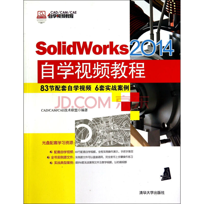 SolidWorks2014自学视频教程(附光盘CAD\CA
