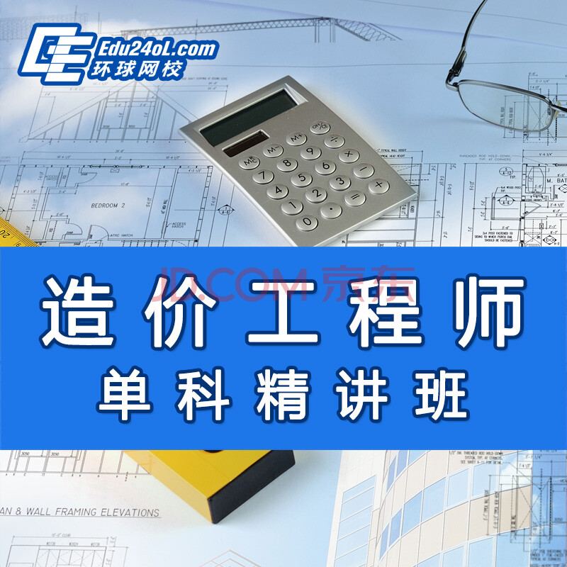 环球网校 2014年注册造价工程师单科教材精讲