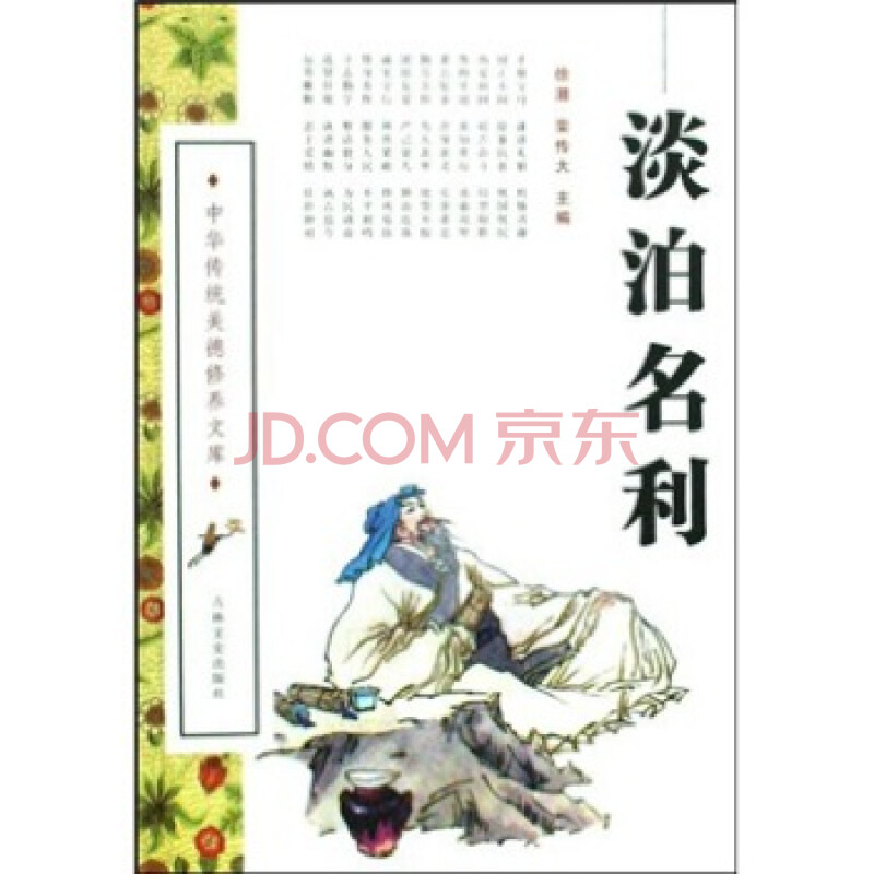 淡泊名利