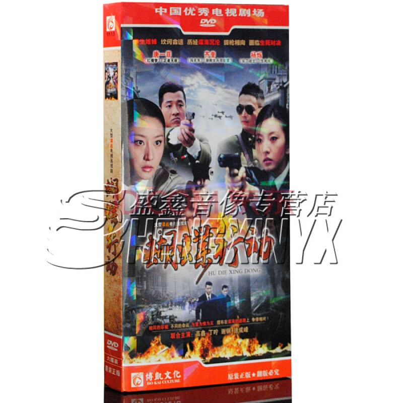 【原装正版】蝴蝶行动 经济版6dvd盒装 唐一菲 杨烁 齐奎