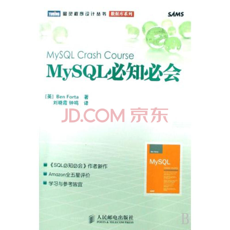 MySQL必知必会\/数据库系列\/图灵程序设计丛书