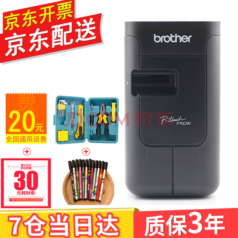兄弟标签机PT-P750W兄弟标签打印机链接电脑wifi 替7600