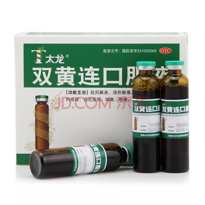 太龙 双黄连口服液 20ml*10支/盒