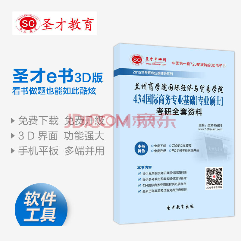 2016年东南大学苏州联合研究生院434国际商务