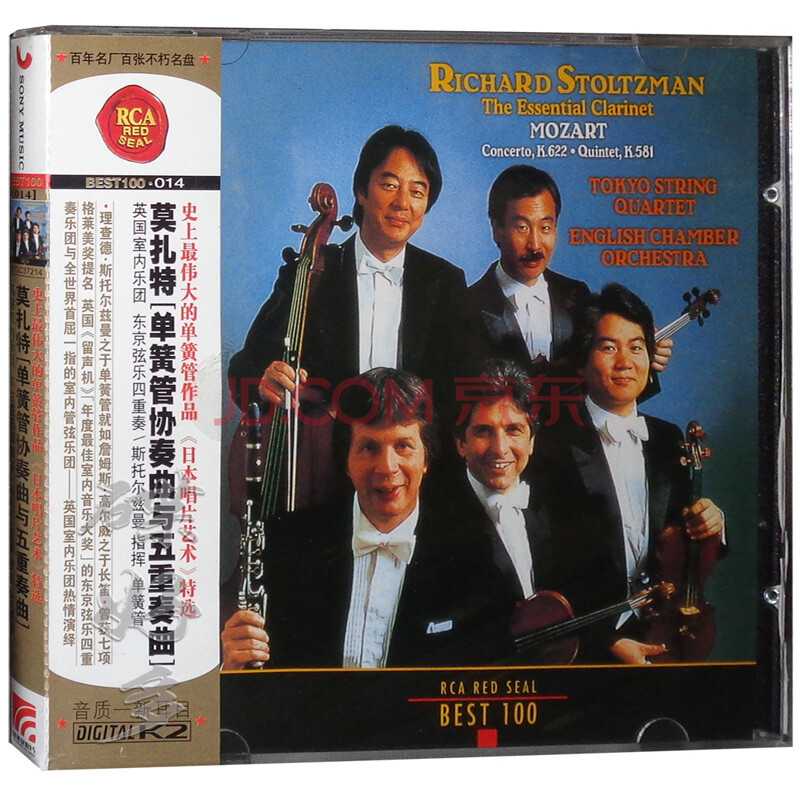 莫扎特 单簧管协奏曲:五重奏曲 —斯托尔兹曼 指挥cd