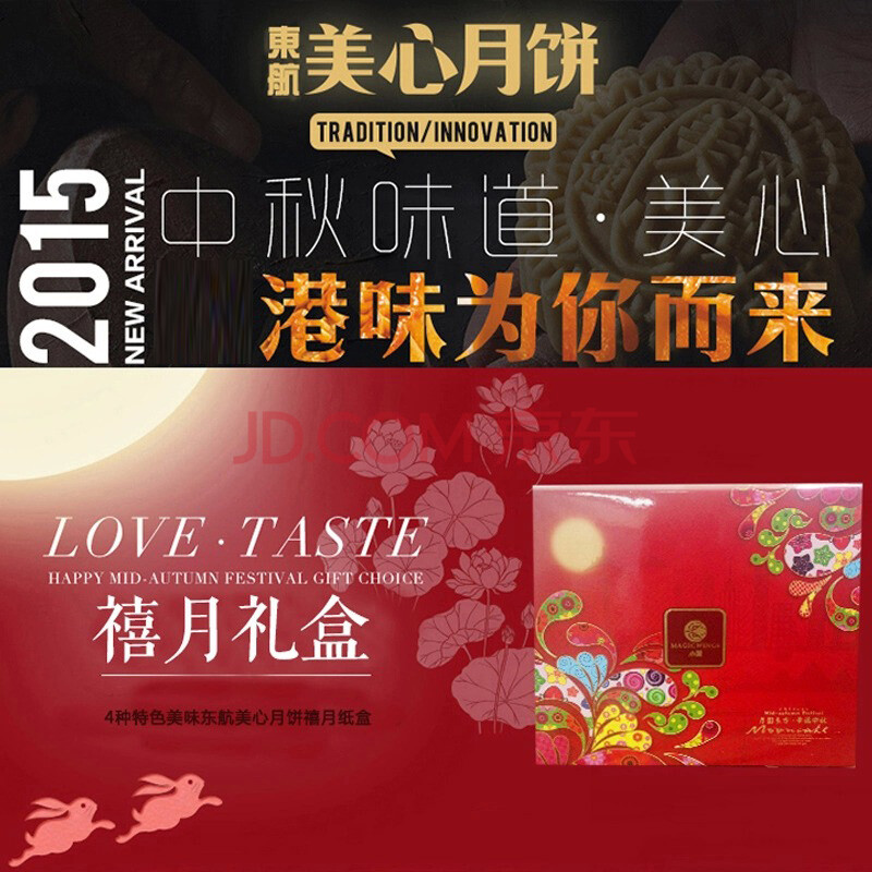 中秋东航美心月饼券月饼票 258型禧月礼盒 月饼礼盒提货券票 现货