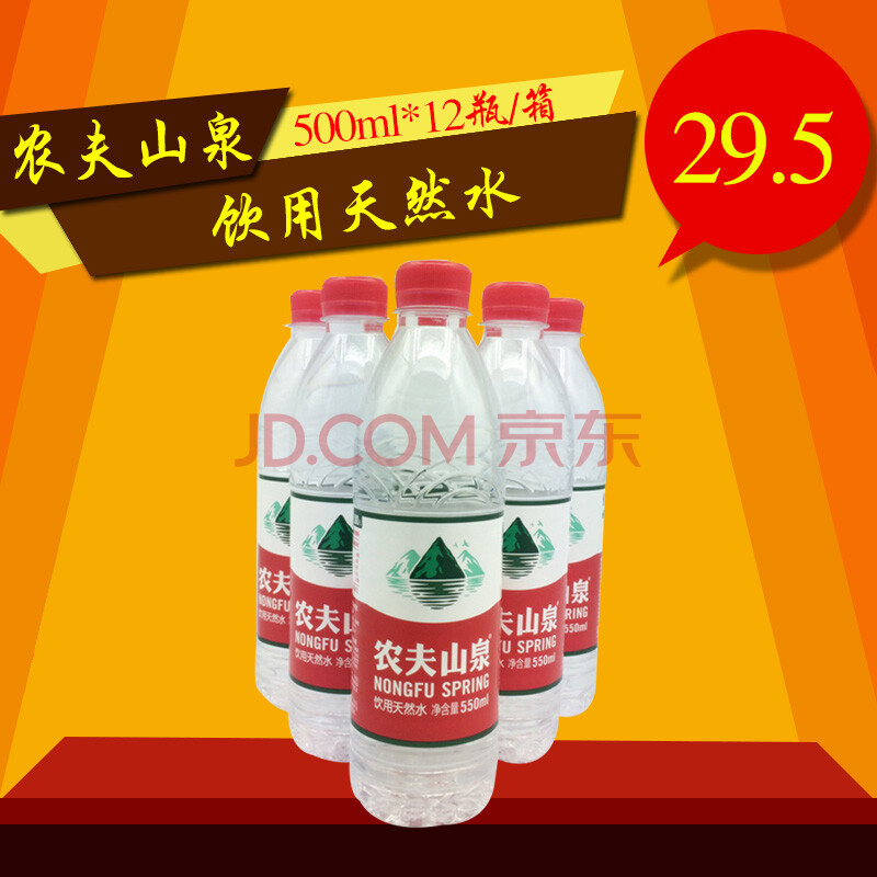 【全国包邮】农夫山泉 矿泉水 纯净水 500ml*12瓶整箱