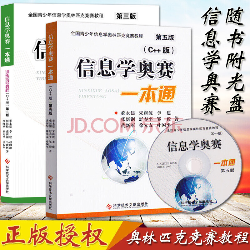 Õý°æÏÖ»õ ÐÅϢѧ°ÂÈüÒ»±¾Í¨+ѵÁ·Ö¸µ¼½Ì³Ì C++°æ µÚÎå°æ¹²Á½±¾Free PascalÓïÑÔ Ä¬ÈÏϵÁÐ