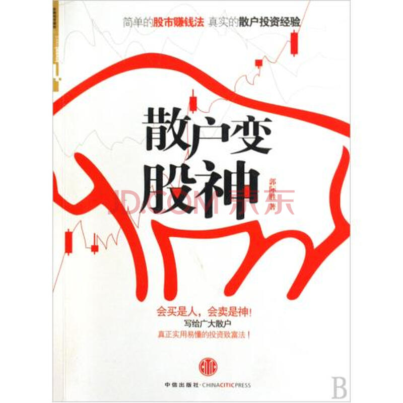 散户变股神图片