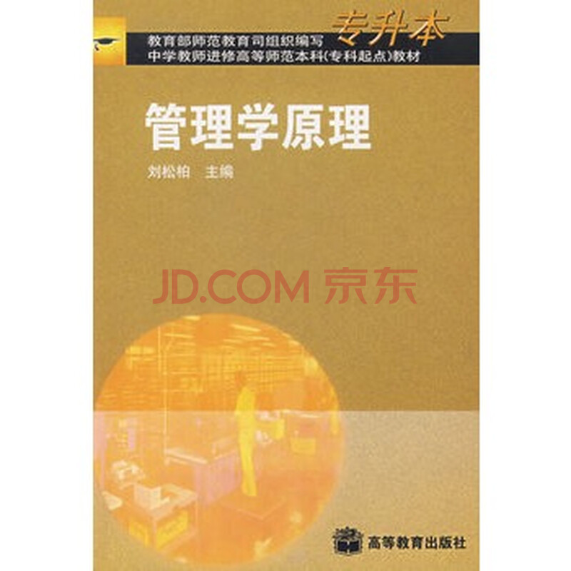 专升本管理学要是复习的话主要学什么呀 我专