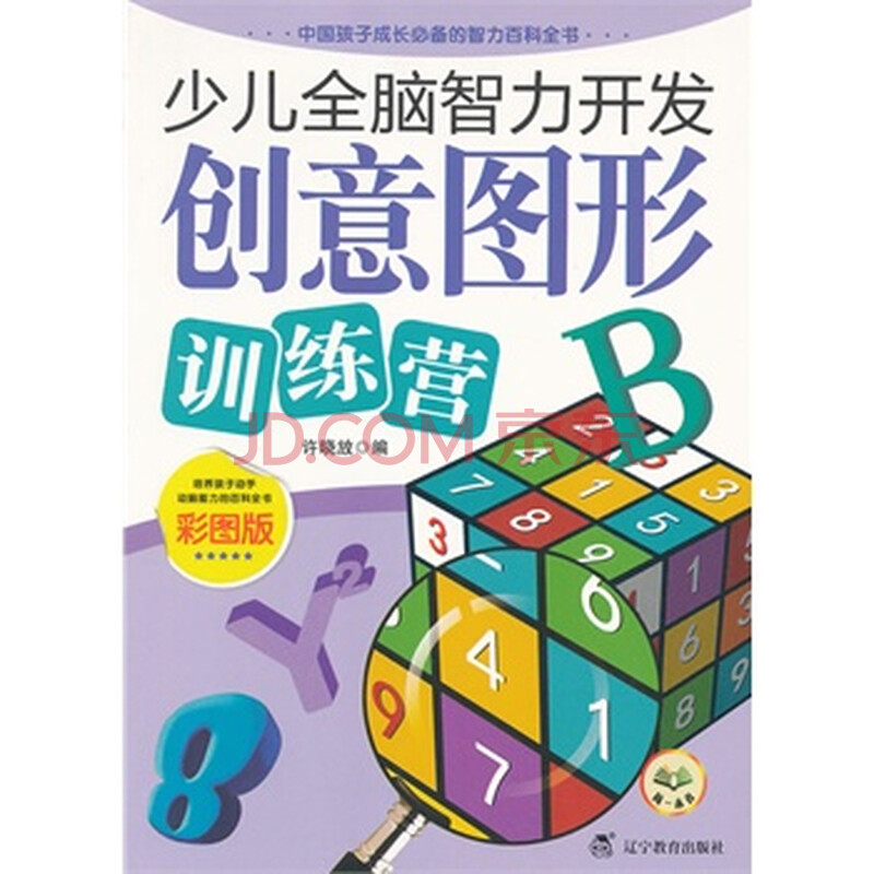 少儿全脑智力开发:创意图形训练营图片