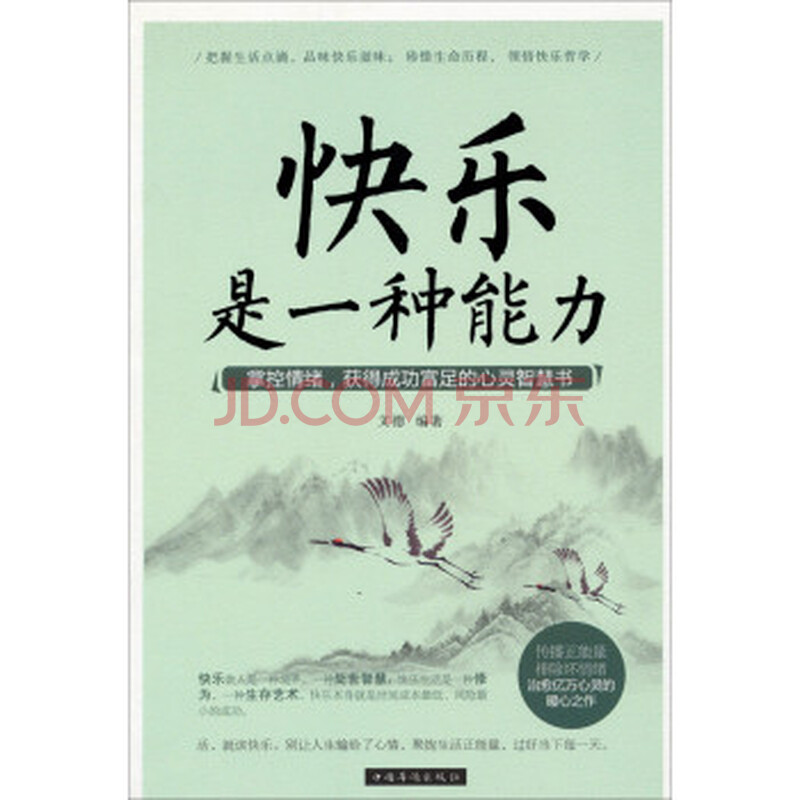 快乐是一种能力图片