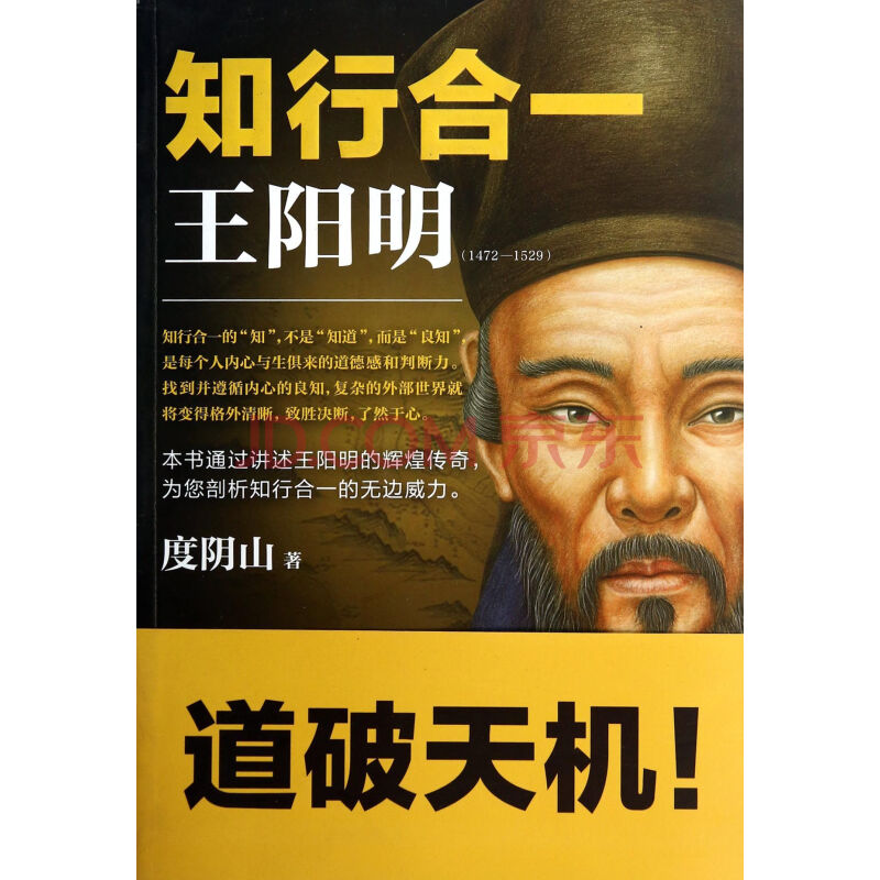 知行合一王阳明(1472-1529)