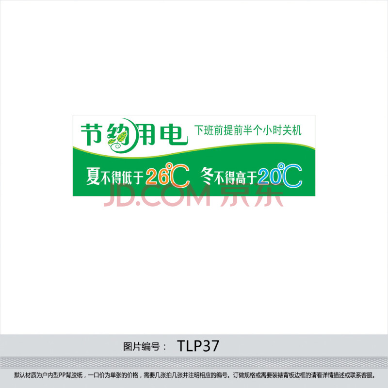 节约用水标识标志牌空调温度标贴提示牌贴纸节电节约用电节能指示牌