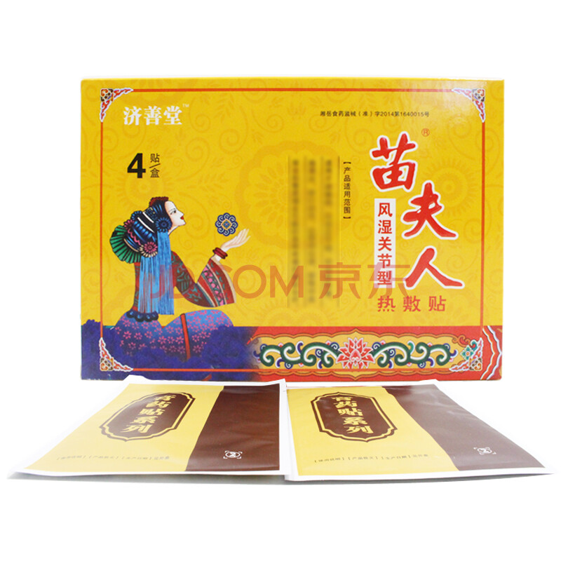 济善堂苗夫人热敷贴膏药贴 4贴 风湿关节型 1盒