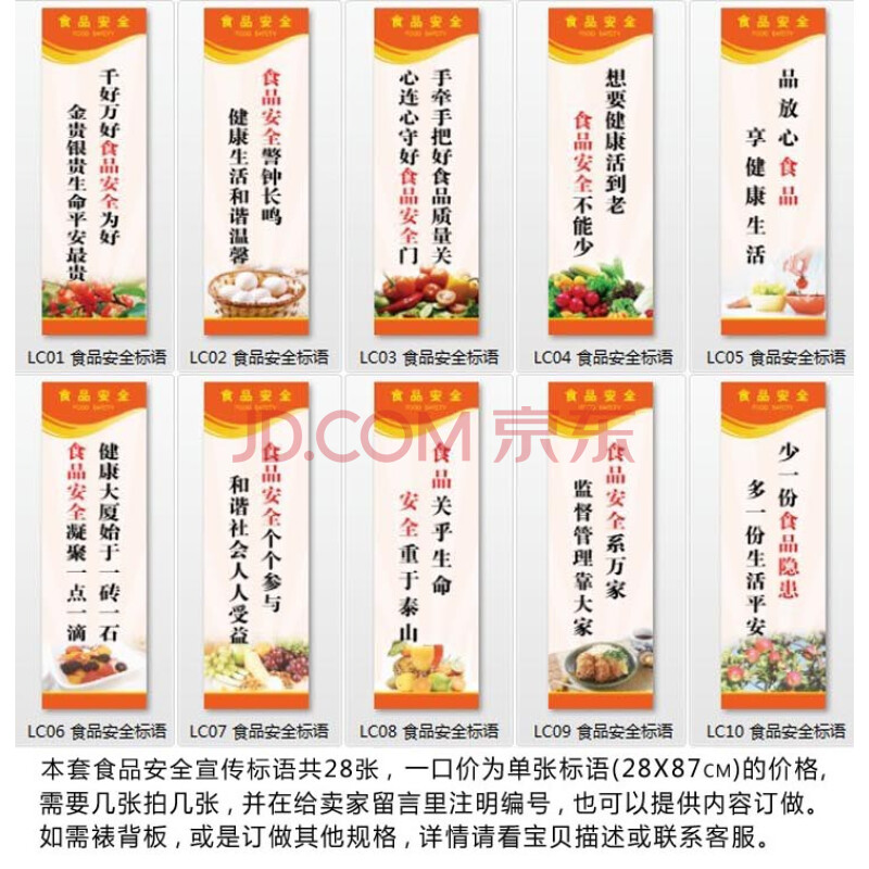 标语王 标语王 食堂安全标语 食品质量安全文化 食品安全宣传标贴lc01