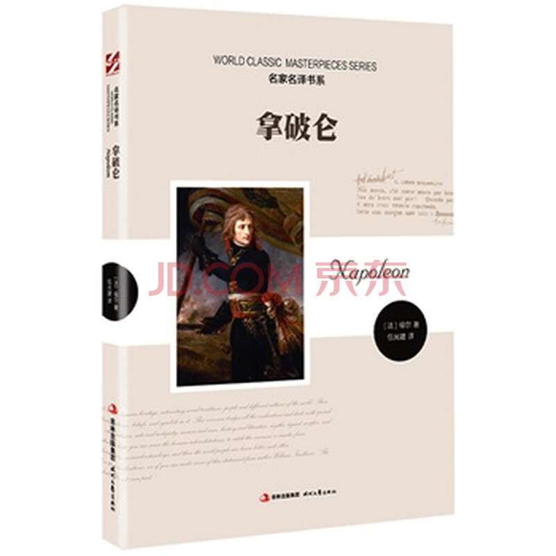 www.shanpow.com_形势与政策拿破仑论文。