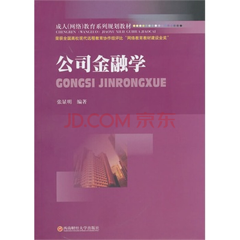 公司金融学图片-京东