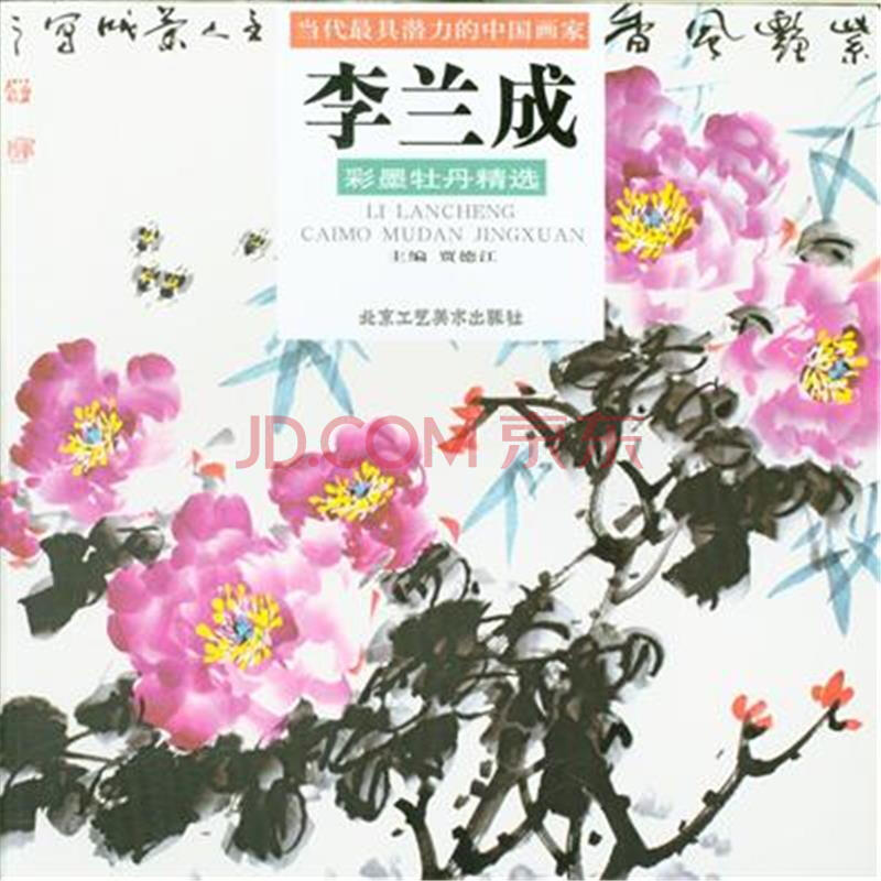 李兰成彩墨牡丹精选-当代最具潜力的中国画家