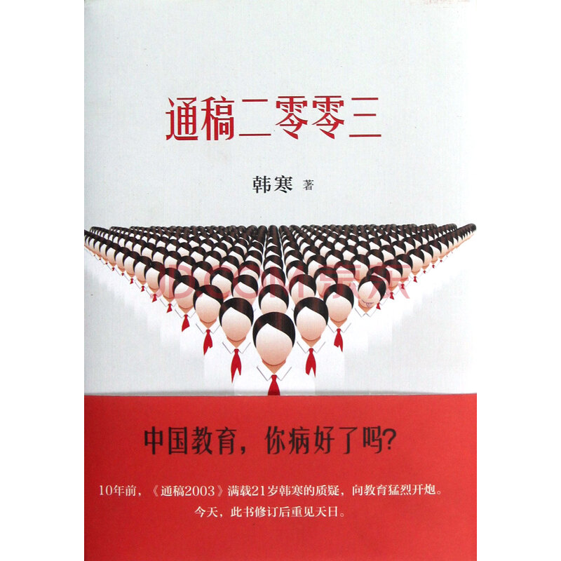 通稿二零零三(精) 韩寒 9787201078328 天津人