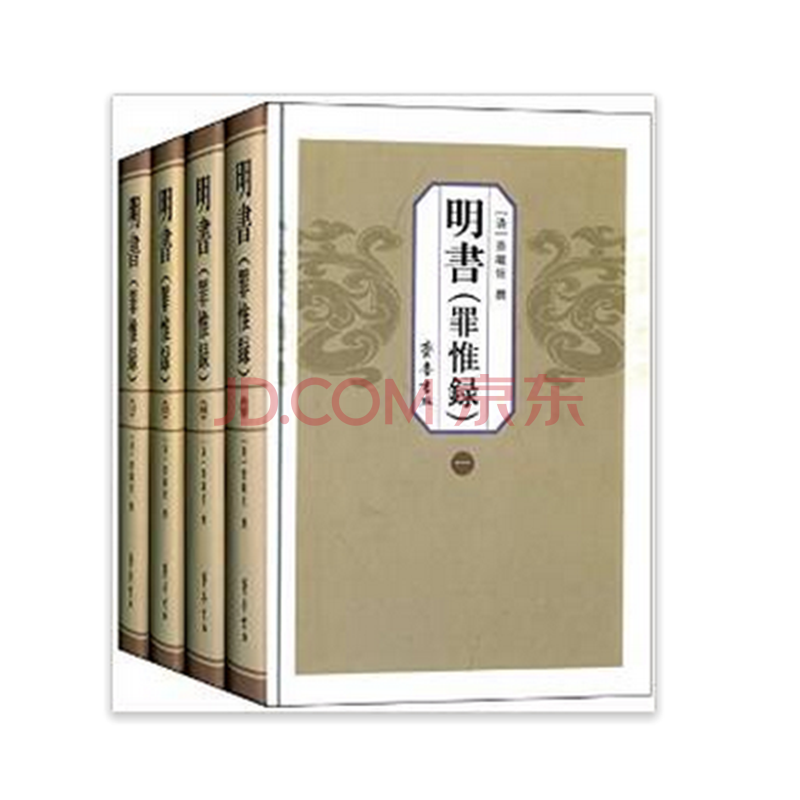 明书[罪惟录 精装 全四册]图片