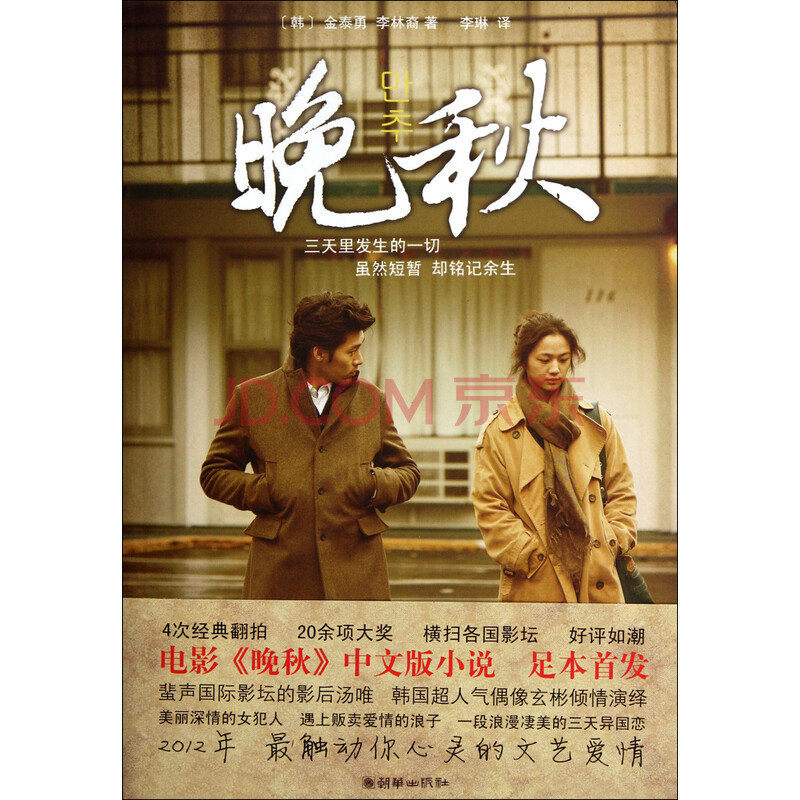 曲谱歌谱大全简谱晚秋