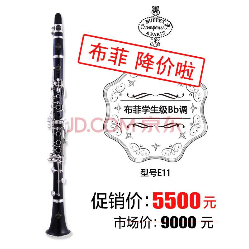 布菲单簧管E11 学生级 降B调乌木单簧管\/黑管