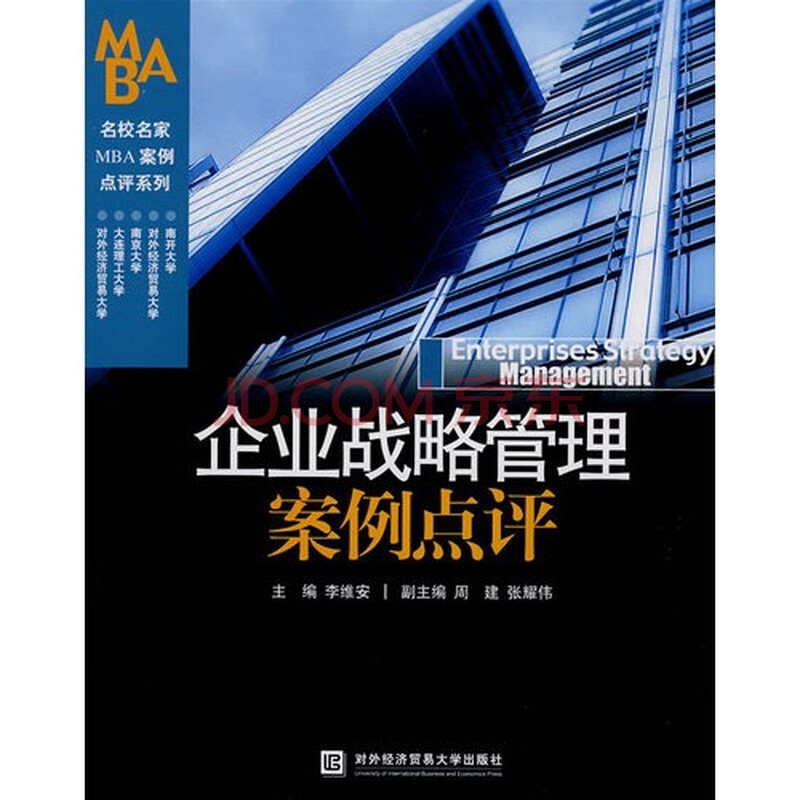 企业战略案例