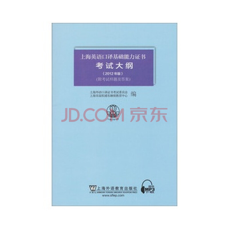 上海英语口译基础能力证书考试大纲(2012年版