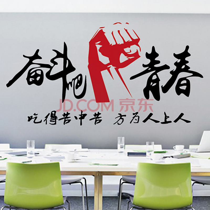 2020奋斗励志图片带字,霸气有野心的句子 学样寝室宿舍励志墙贴办公室隔断公司企业文化墙贴奋斗吧青春s70 黑色