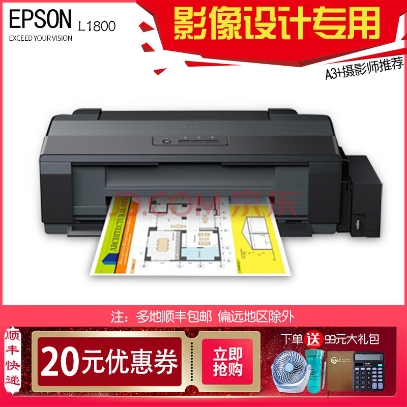 爱普生(EPSON)L1800设计师专用喷墨打印机A3+替R1390彩色6色照片打印影楼相馆 L1800:A3+幅面/无边距 官方标配