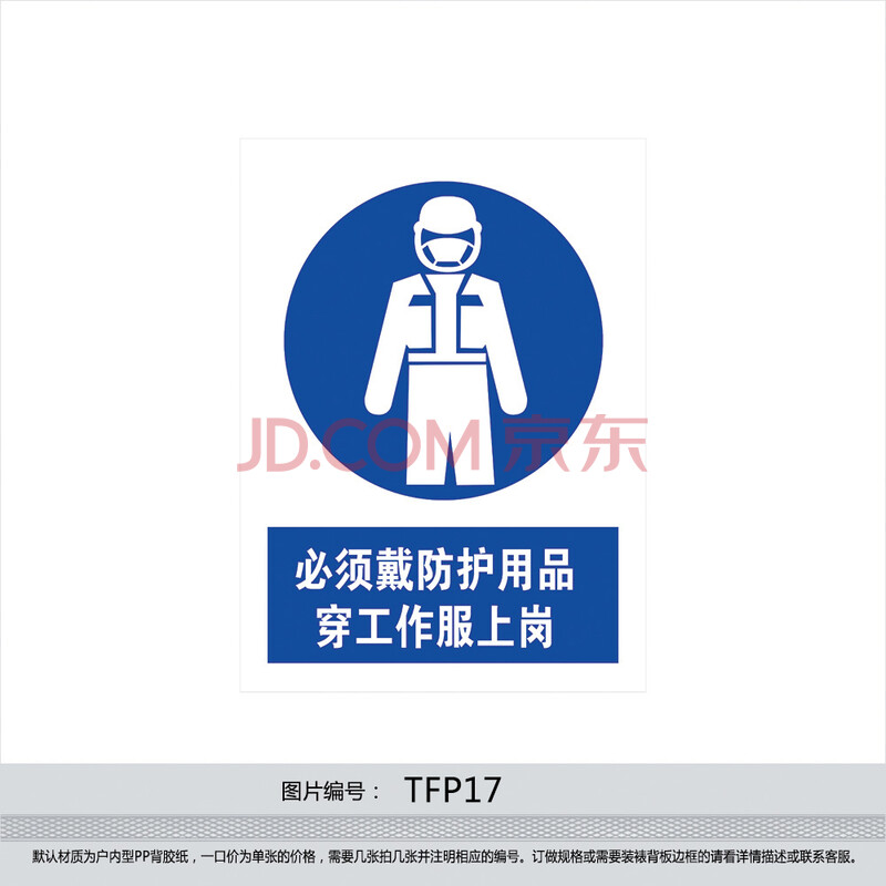 企业标识牌工厂标志订做 必须戴防护用品穿工作服上岗标贴纸tfp17 户