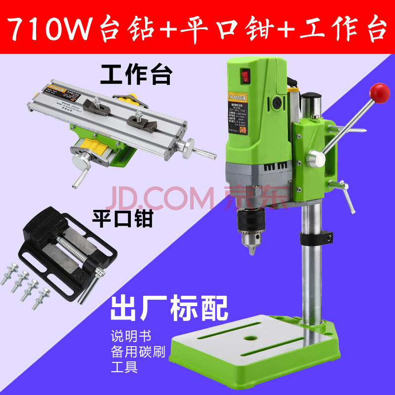 钻床打孔机可调速 多功能小型木工佛珠 710w台钻 平口钳 6330工作台