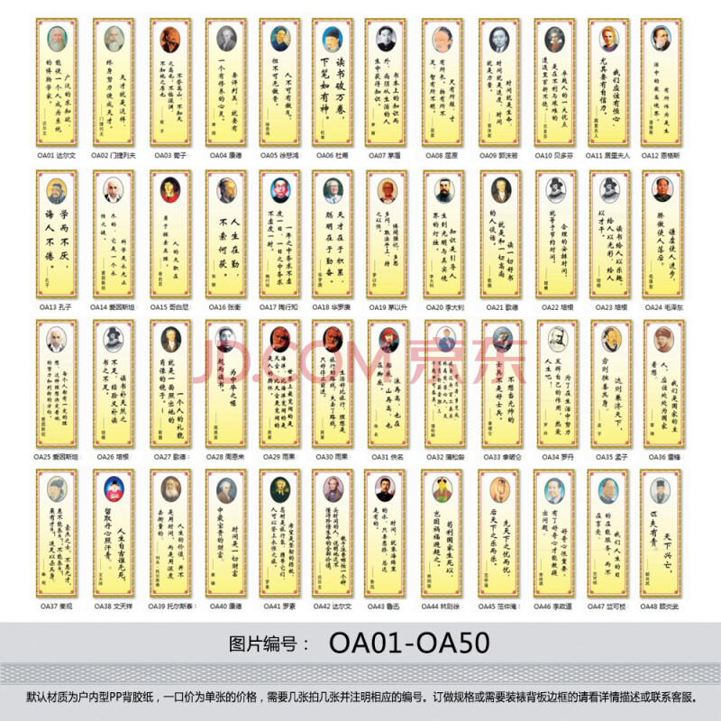 名言警句宣传标语挂图宣传画 名人名言励志 墙贴画 背胶贴纸oa01 户外