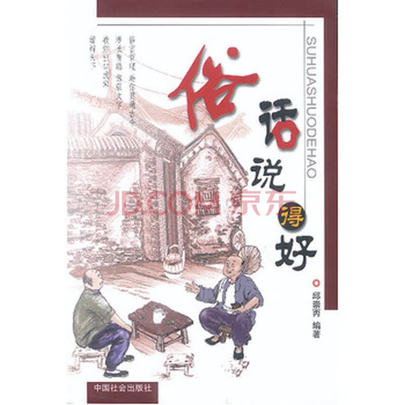 俗话说得好