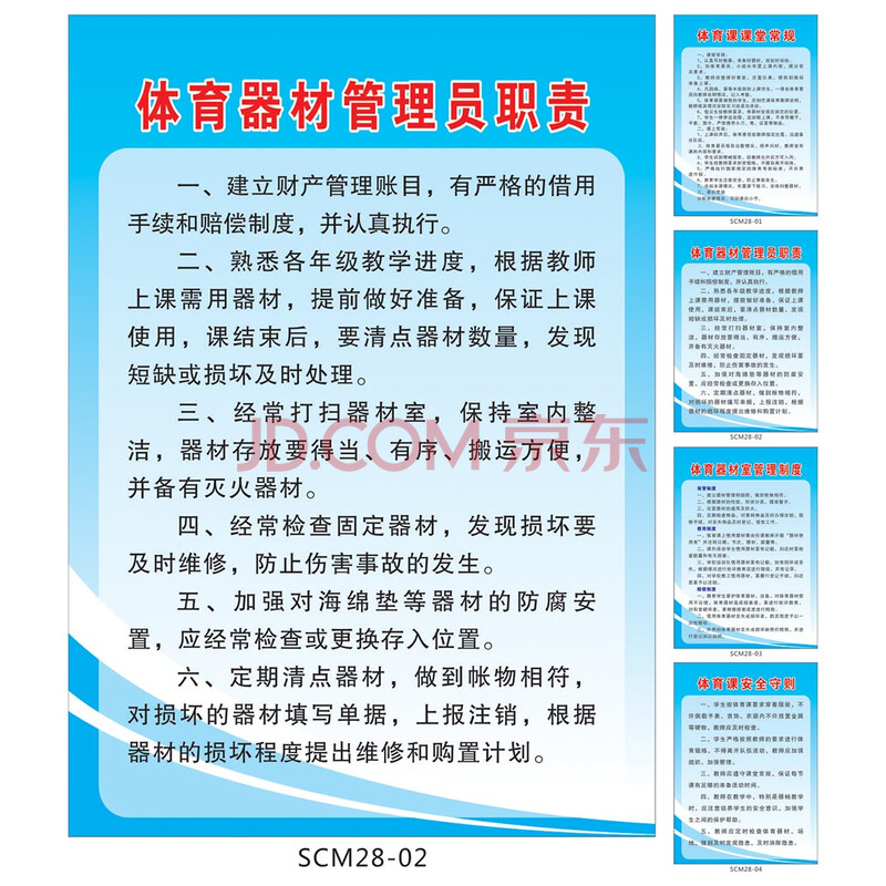 学校体育室管理员工作职责(学校制度)