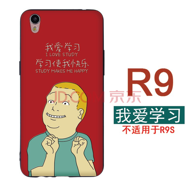 oppor15手機殼夢境版r11s軟殼r9s硅膠全包創意個性男女款惡搞趣味 R9★我愛學習