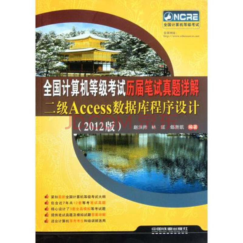 二级Access数据库程序设计全国计算机等级考