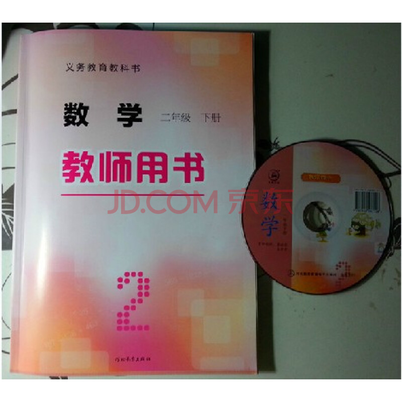 2014冀教版河北教育出版社小学数学教师用书