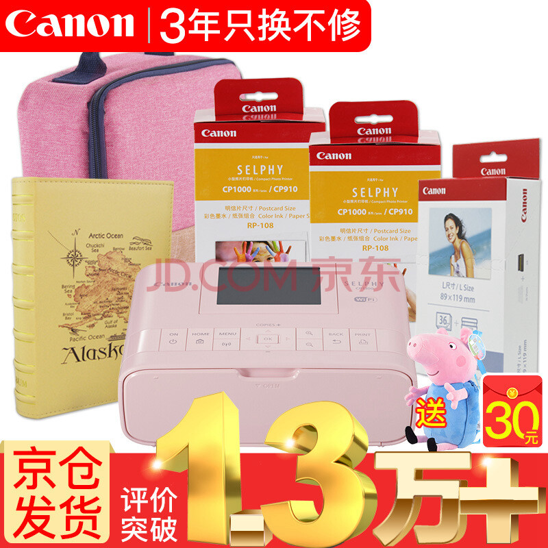 佳能(Canon) CP1300手机无线照片打印机家用炫飞热升华便携相片打印机替1200 粉色机器套餐4