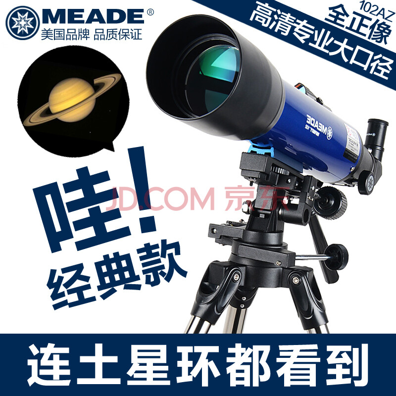 ÃÀ¹úÃ×µÂMEADE ÌìÎÄÍûÔ¶¾µ×¨Òµ¼¶¹ÛÐÇ ¸ßÇå¸ß±¶ÊýÕÛµþʽ ¶ùͯѧϰÈëÃÅÒ¹ÊÓ¹Û¾°¹ÛÐÇÆ÷ רҵ¼¶ ¿Ú¾¶102mm ±¶ÂÊ23x-95xºÀ»ªÌ××°