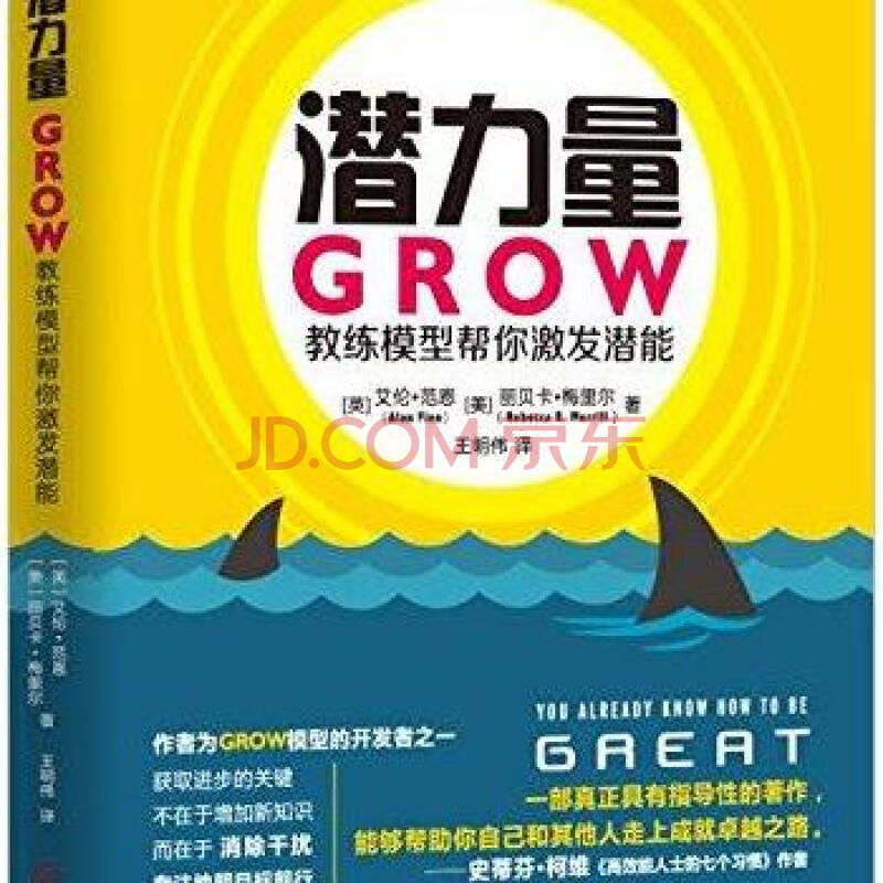 潜力量:grow教练模型帮你激发潜能