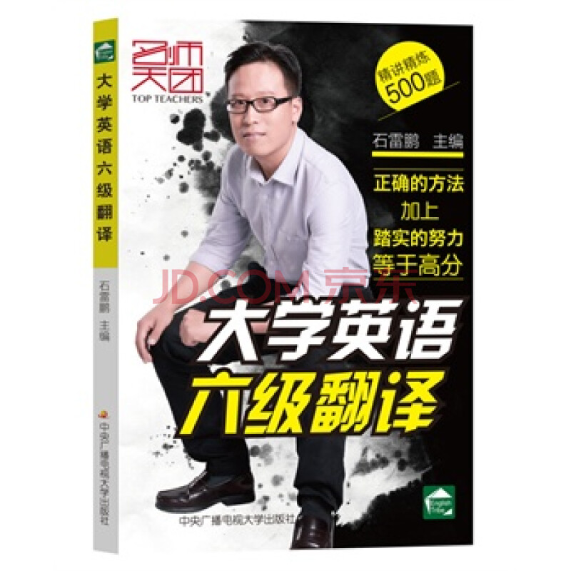 大学英语六级翻译 石雷鹏