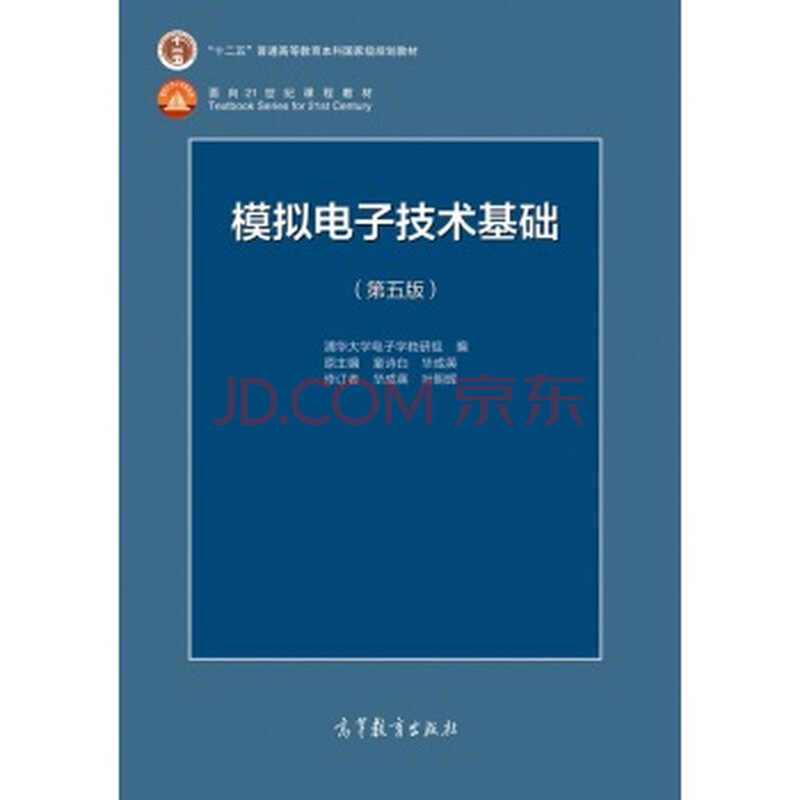 清华大学,童诗白的模拟电子教材谁有啊