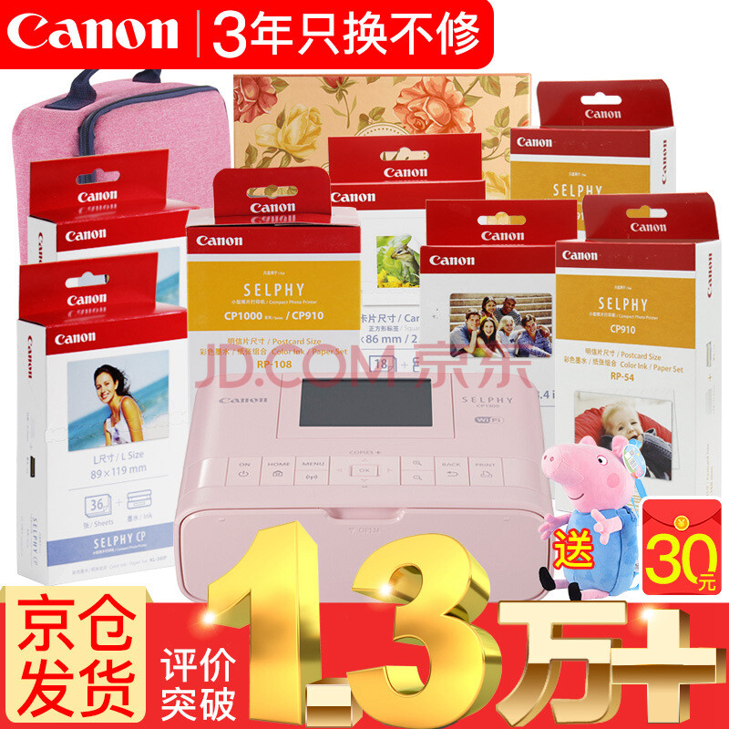 佳能(Canon) CP1300手机无线照片打印机家用炫飞热升华便携相片打印机替1200 粉色机器套餐7