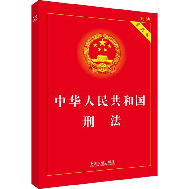 刑法修正案 刑法医疗保险