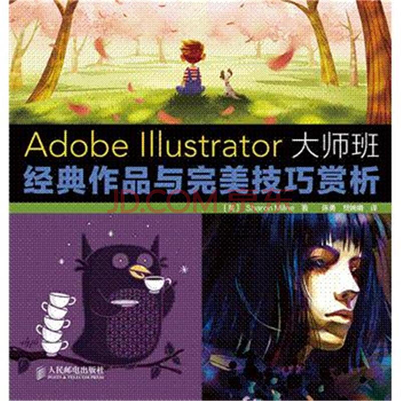 adobe illustrator 大师班经典作品与完美技巧赏