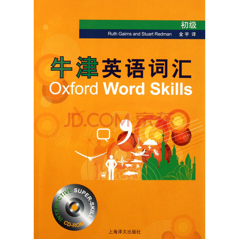 牛津英语词汇(附光盘初级)图片